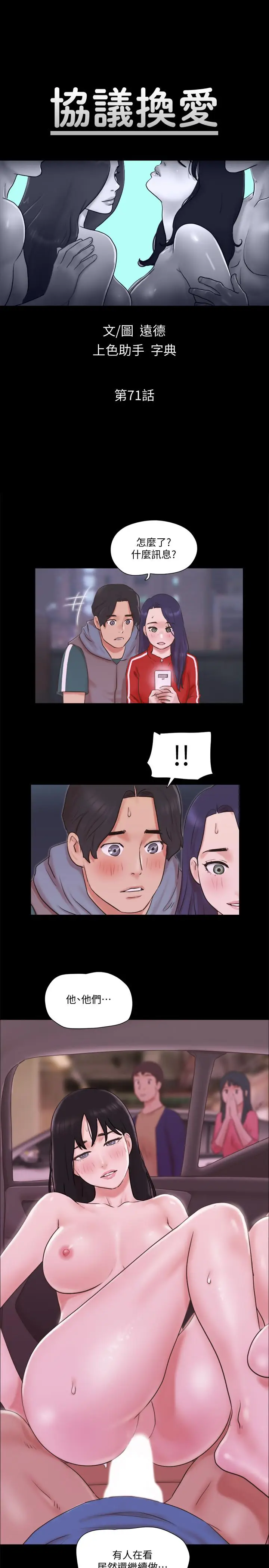 漫画《协议换爱》第71话第2张图