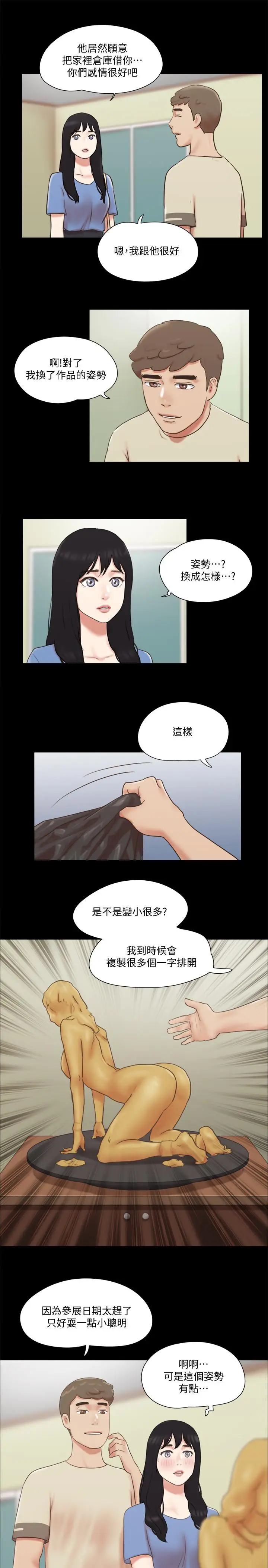 漫画《协议换爱》第71话第20张图
