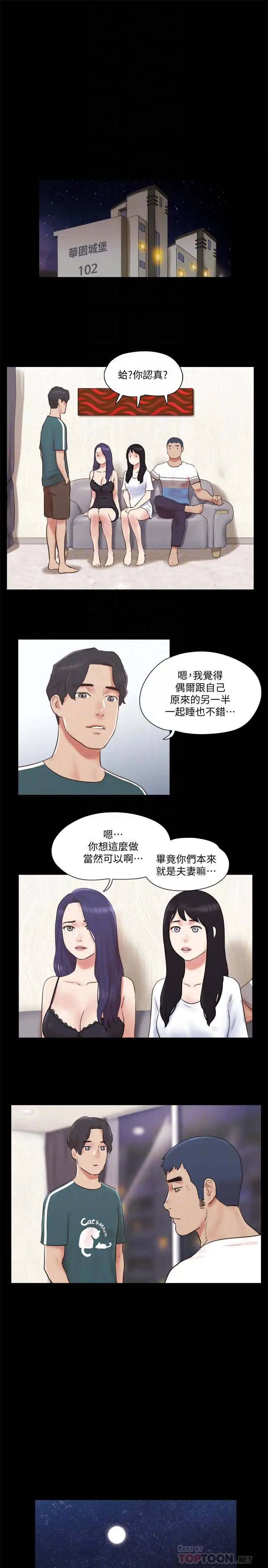 漫画《协议换爱》第71话第4张图