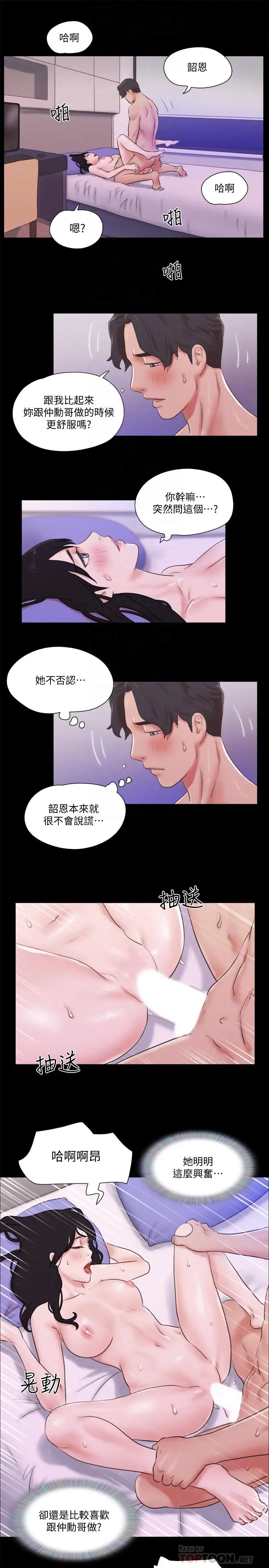 漫画《协议换爱》第71话第6张图