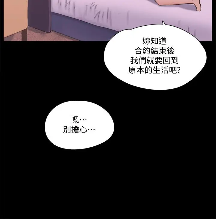 漫画《协议换爱》第71话第9张图