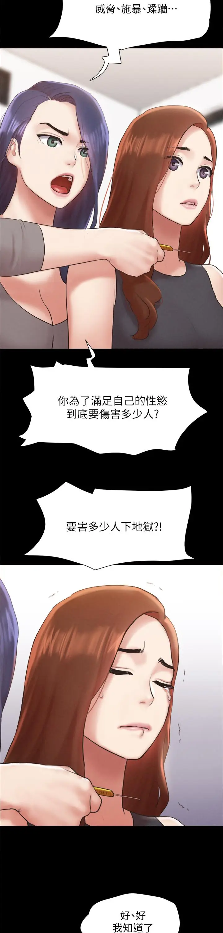 漫画《协议换爱》第157话第20张图