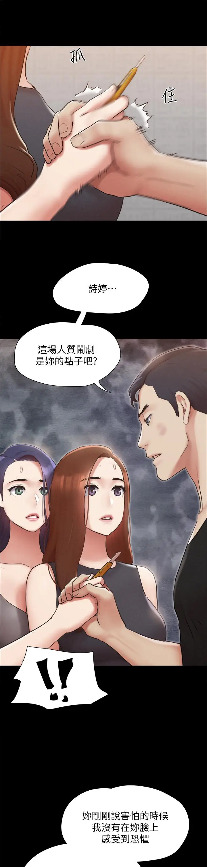 漫画《协议换爱》第157话第31张图