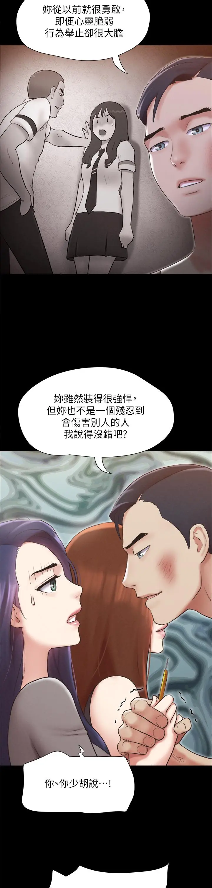 漫画《协议换爱》第157话第32张图