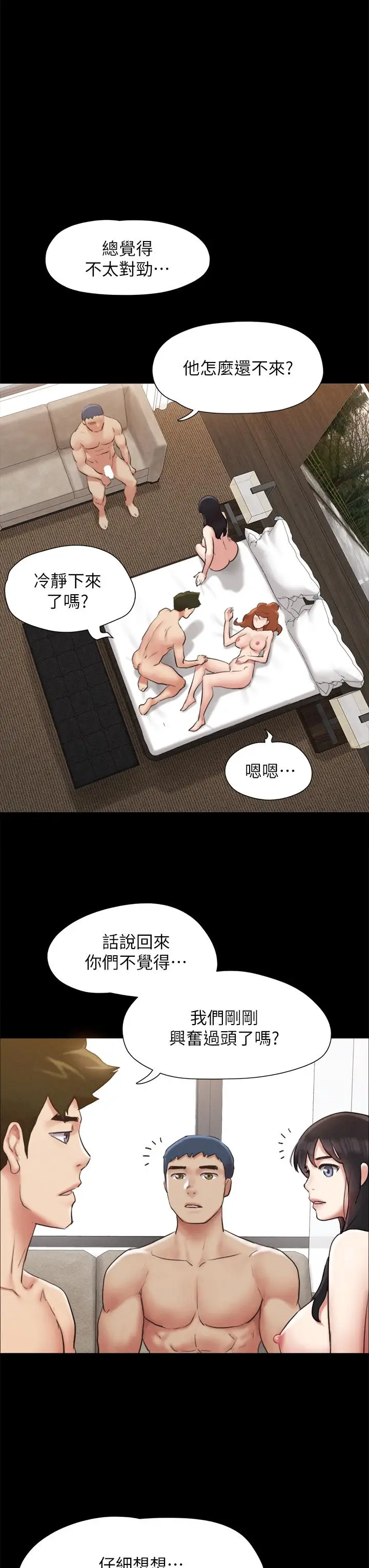 漫画《协议换爱》第157话第38张图