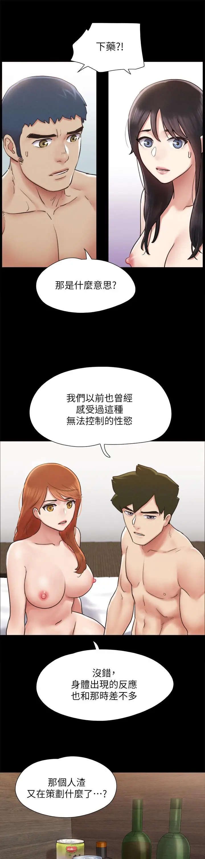 漫画《协议换爱》第157话第41张图