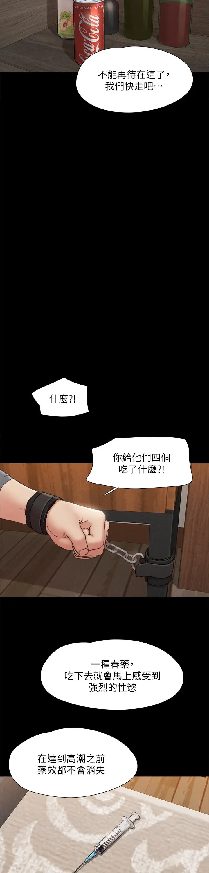 漫画《协议换爱》第157话第42张图