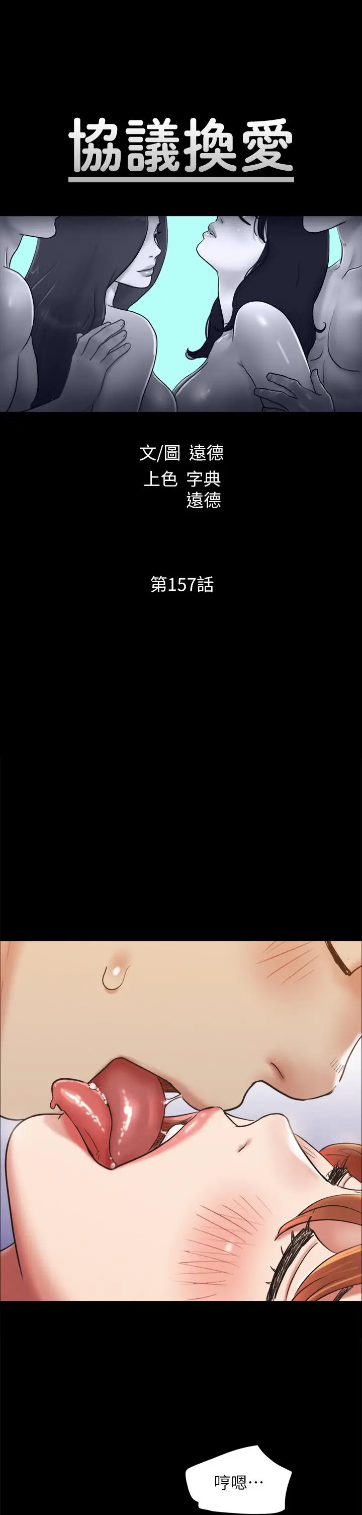漫画《协议换爱》第157话第7张图