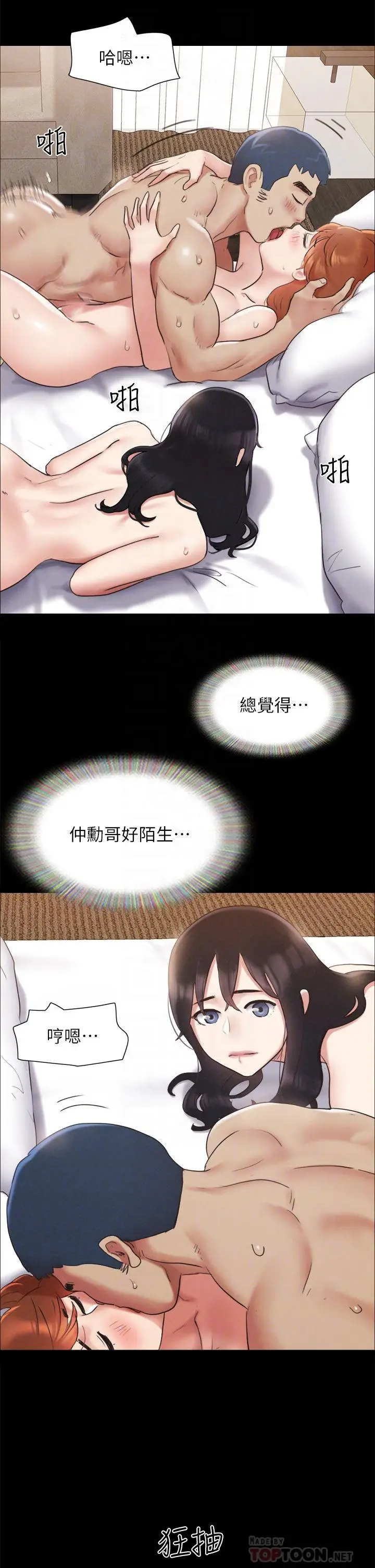漫画《协议换爱》第157话第8张图