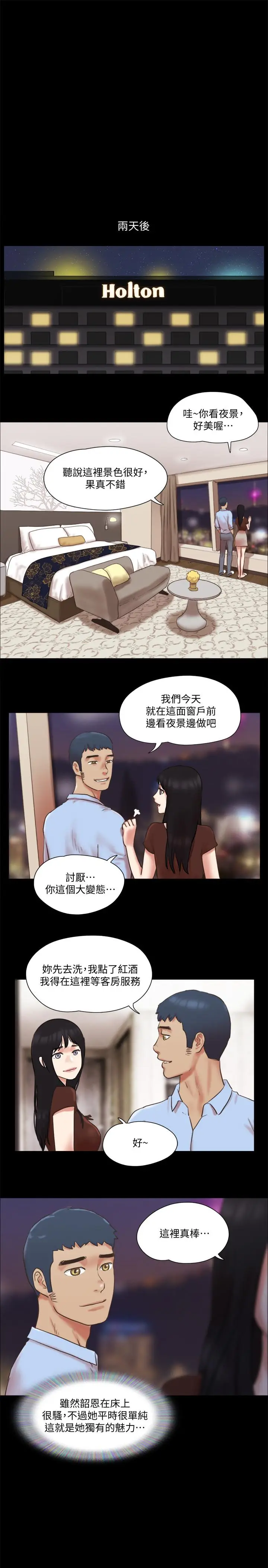 漫画《协议换爱》第80话第11张图