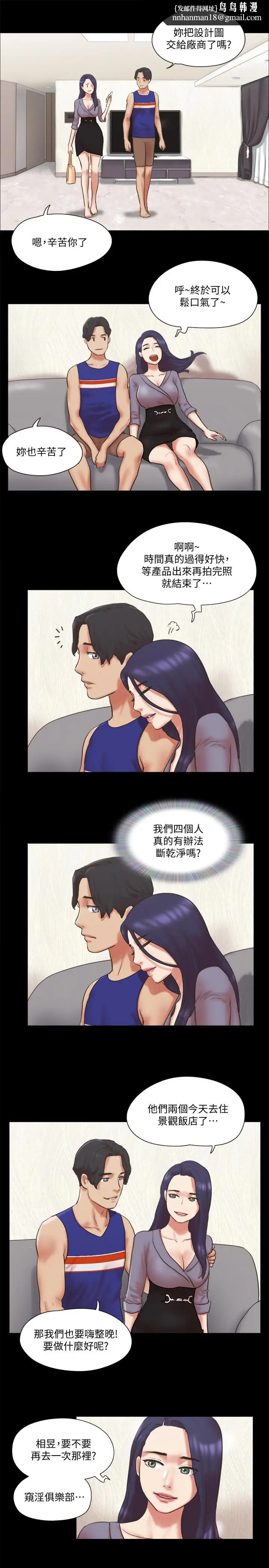 漫画《协议换爱》第80话第13张图