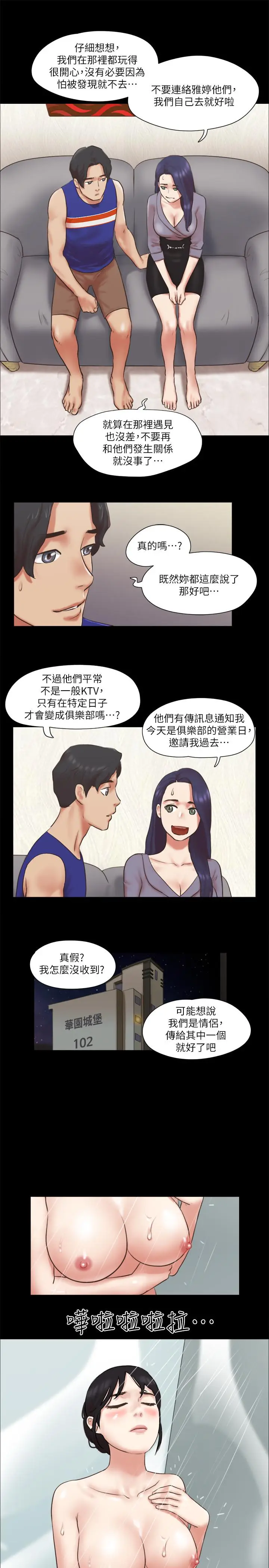 漫画《协议换爱》第80话第15张图