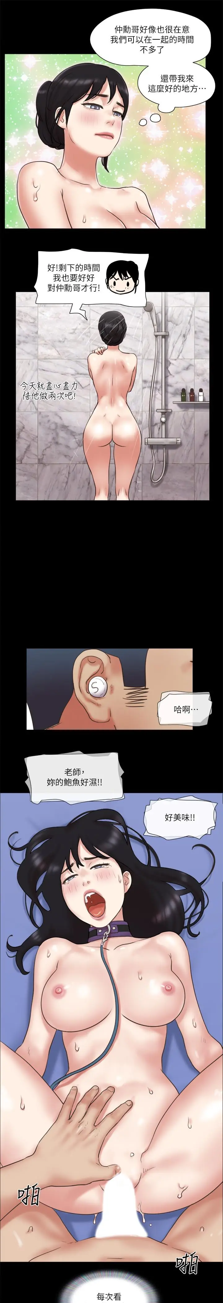 漫画《协议换爱》第80话第17张图