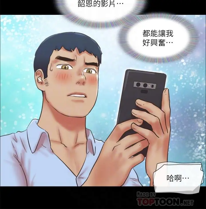 漫画《协议换爱》第80话第18张图
