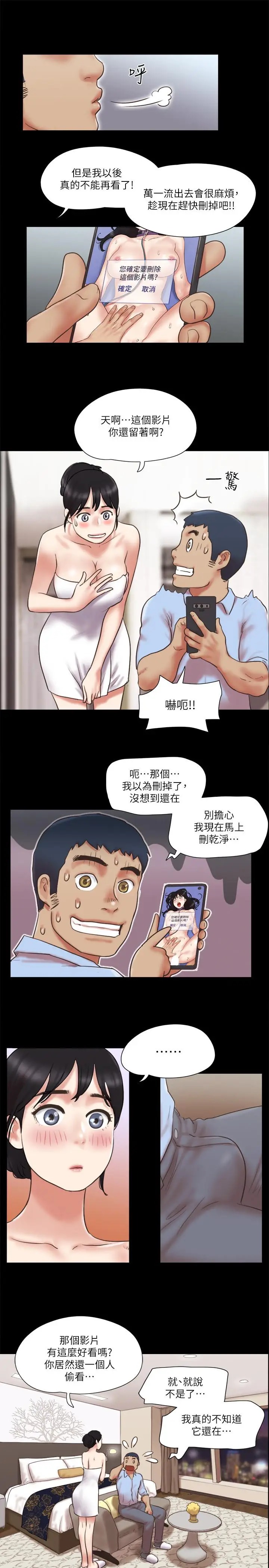 漫画《协议换爱》第80话第19张图