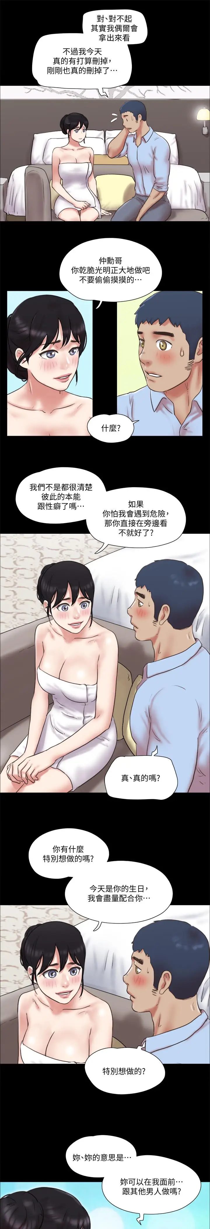 漫画《协议换爱》第80话第21张图