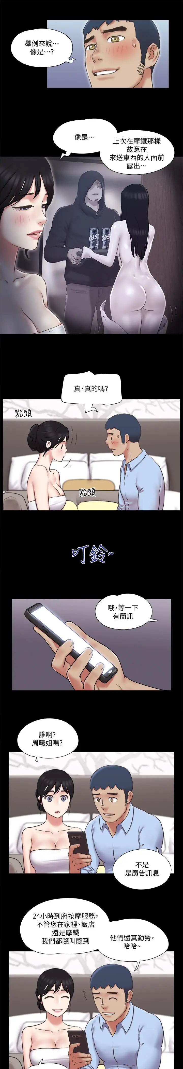 漫画《协议换爱》第80话第23张图