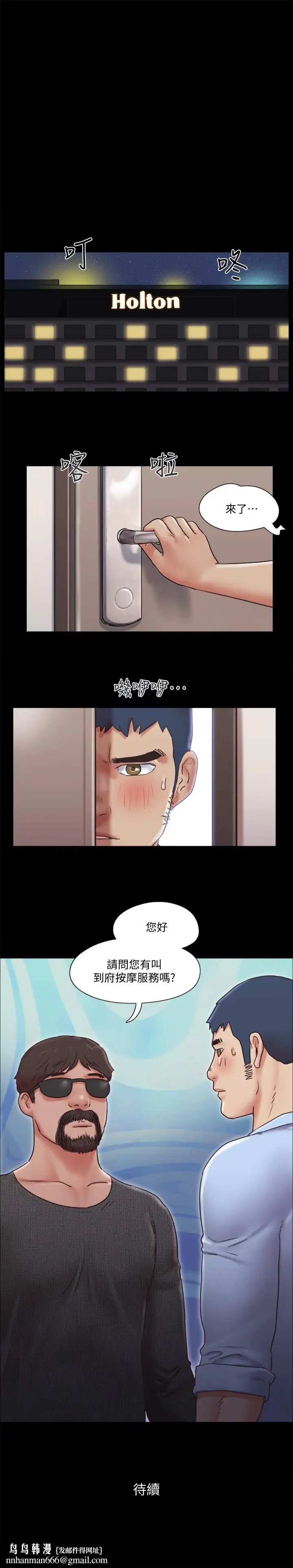 漫画《协议换爱》第80话第25张图