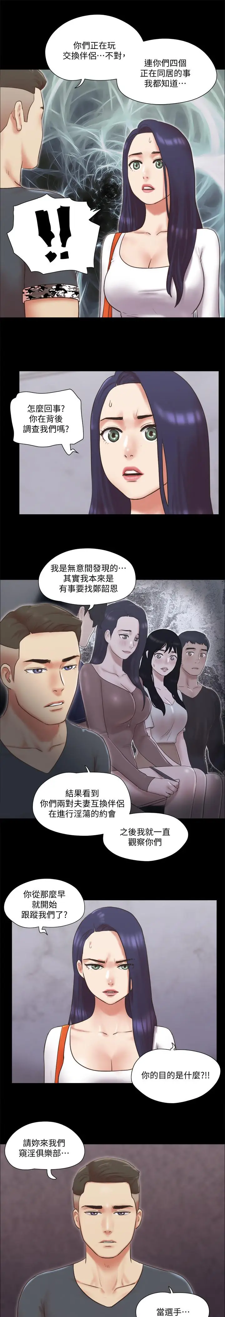 漫画《协议换爱》第80话第5张图
