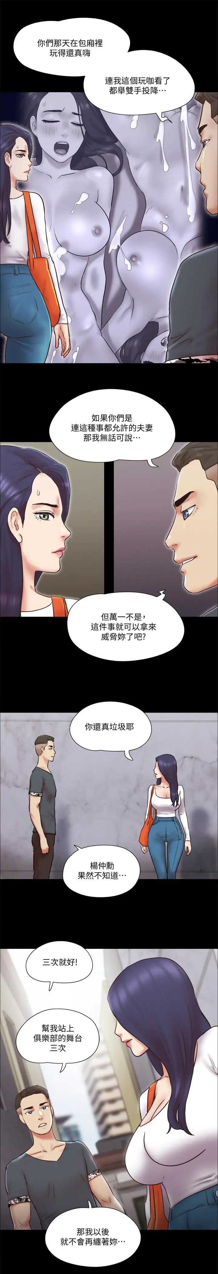 漫画《协议换爱》第80话第9张图