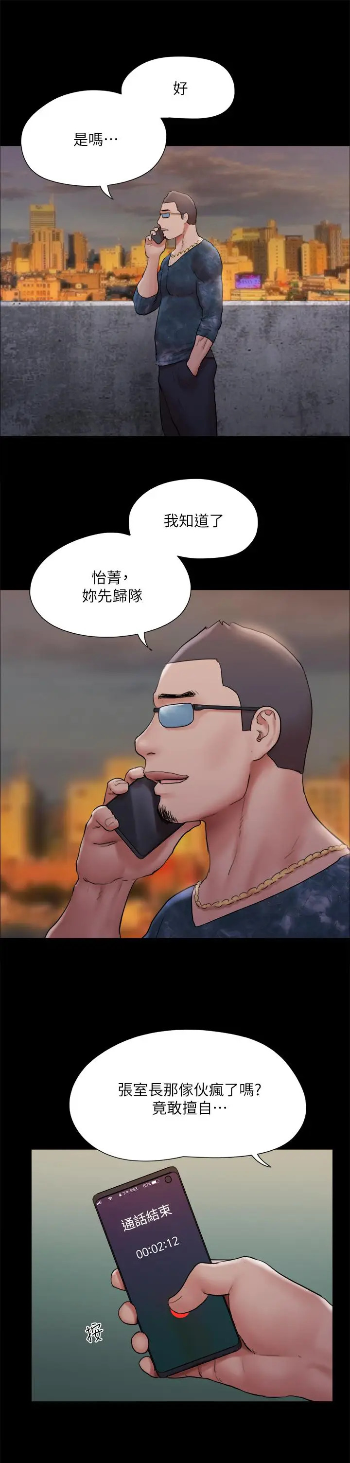 漫画《协议换爱》第134话第11张图