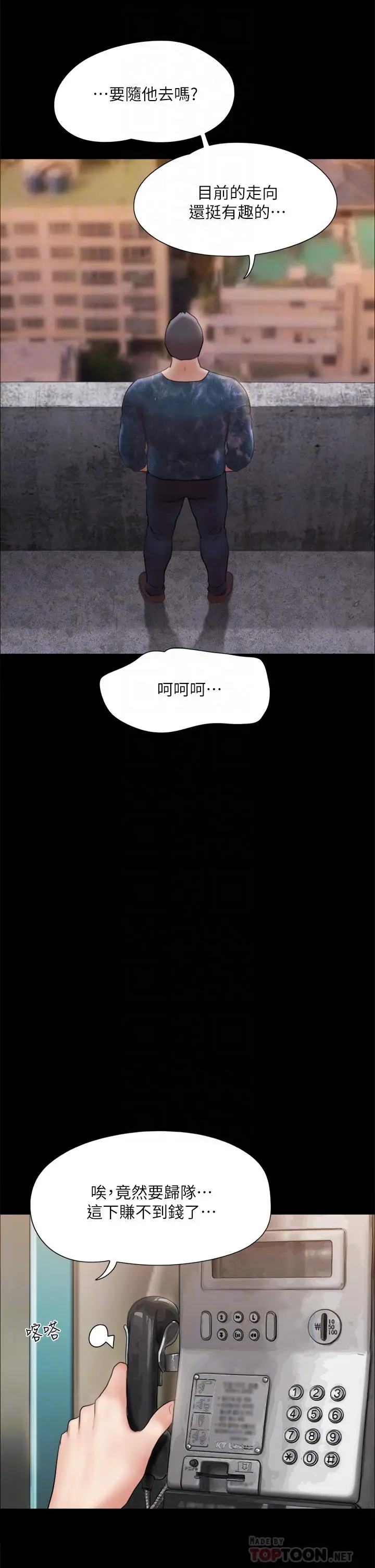 漫画《协议换爱》第134话第12张图