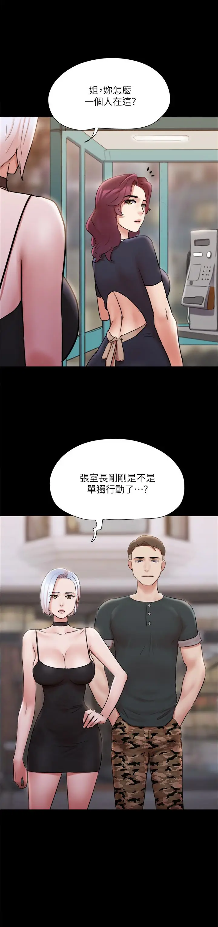 漫画《协议换爱》第134话第13张图