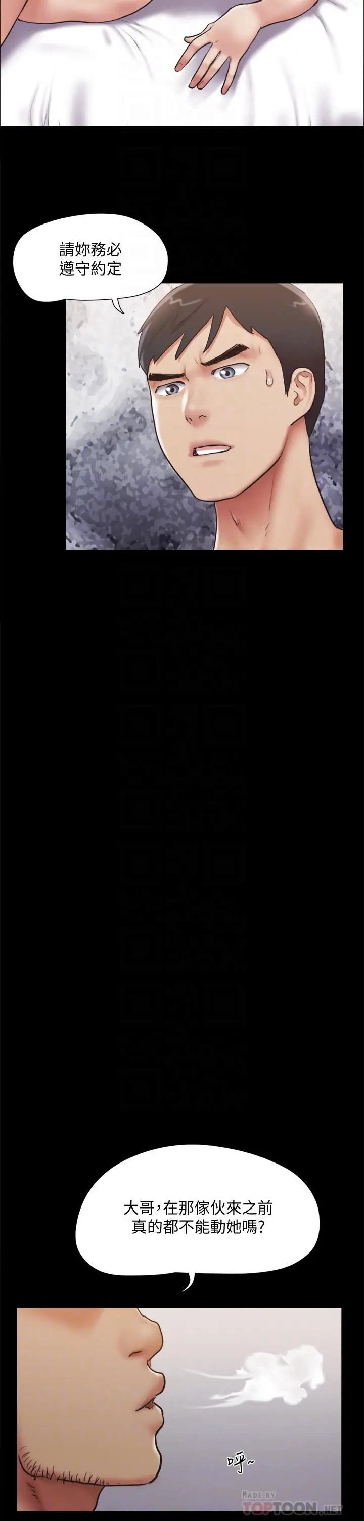 漫画《协议换爱》第134话第16张图