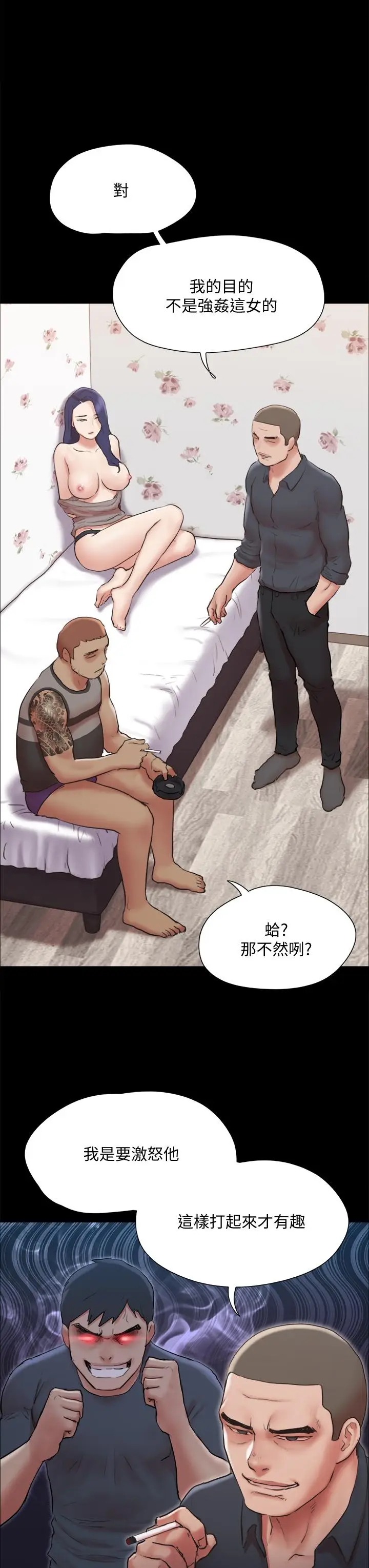 漫画《协议换爱》第134话第17张图