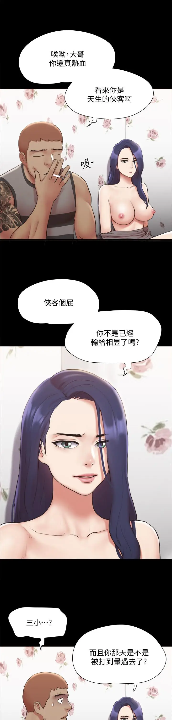漫画《协议换爱》第134话第19张图