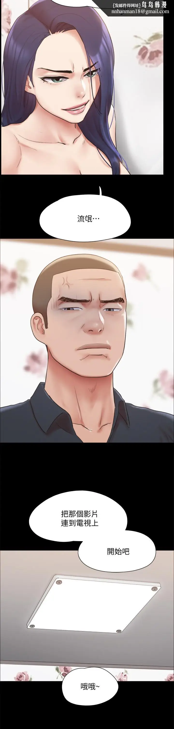 漫画《协议换爱》第134话第24张图