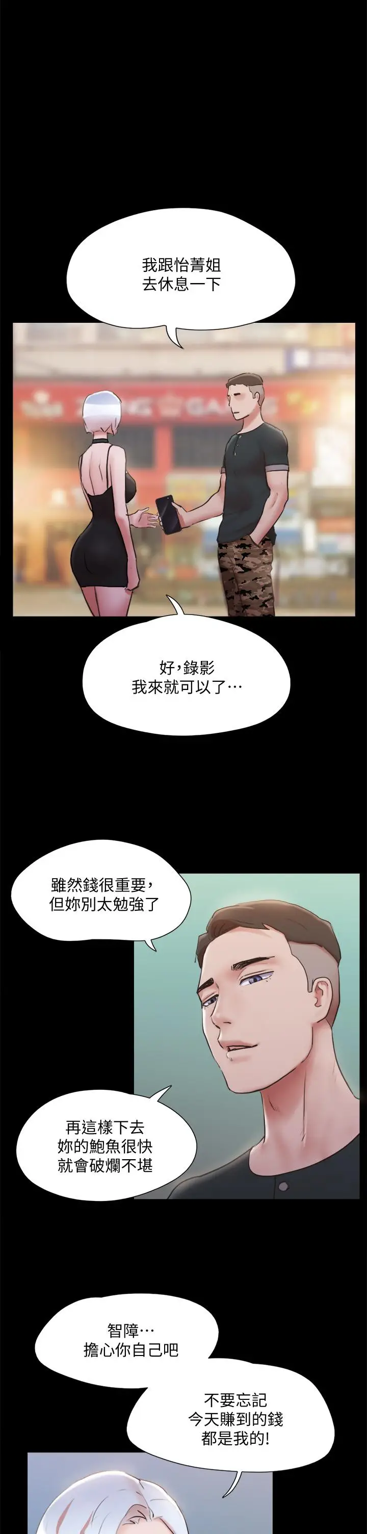 漫画《协议换爱》第134话第28张图