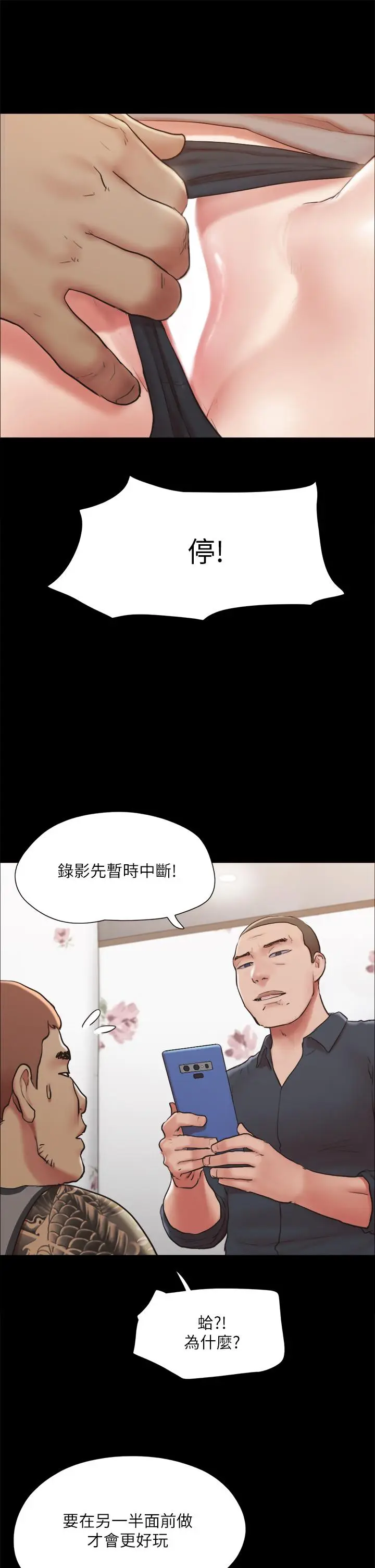 漫画《协议换爱》第134话第3张图
