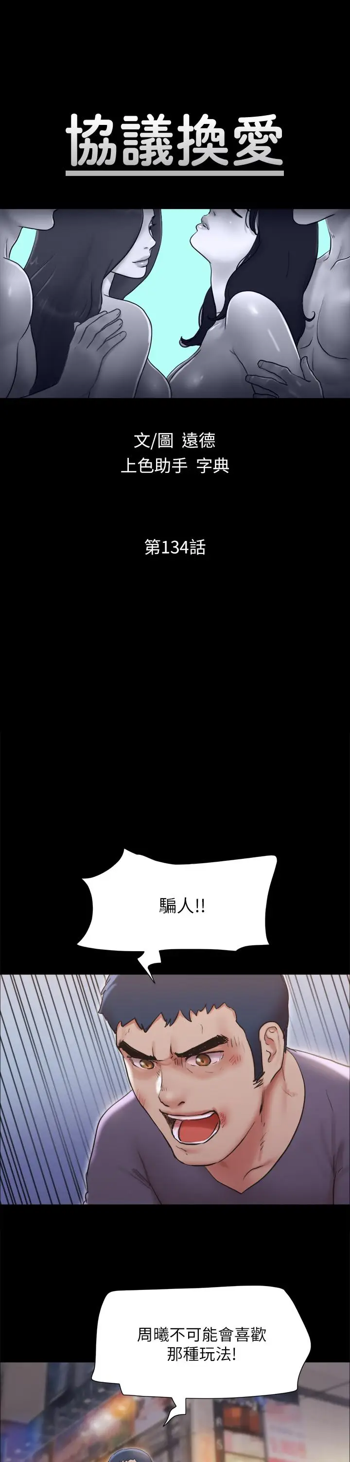 漫画《协议换爱》第134话第7张图