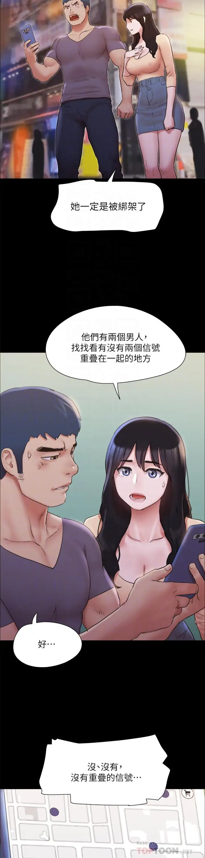 漫画《协议换爱》第134话第8张图
