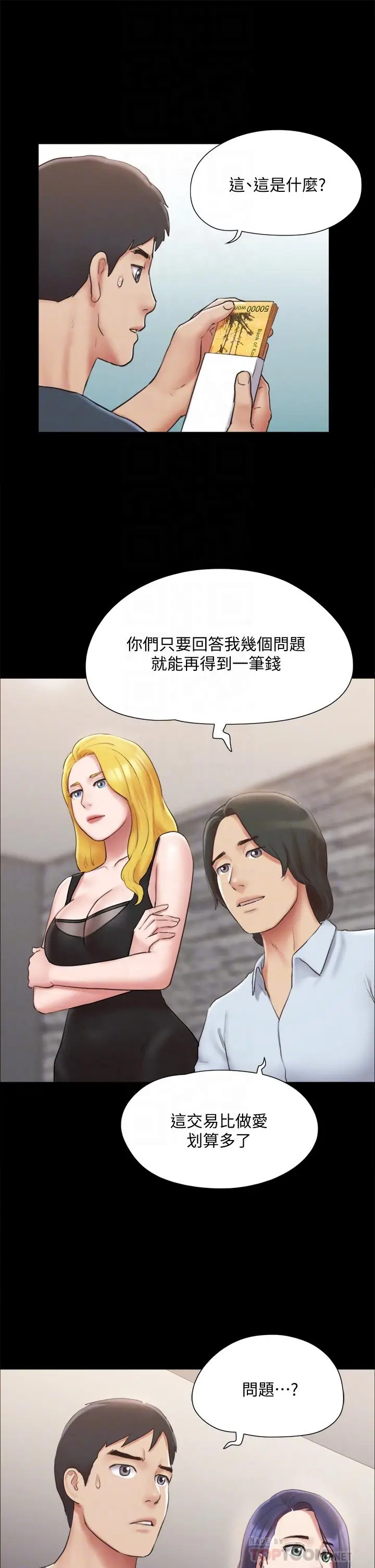 漫画《协议换爱》第126话第12张图