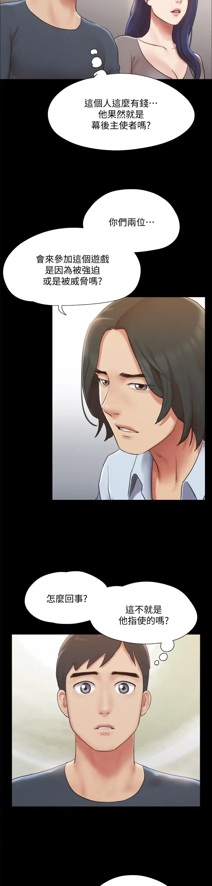漫画《协议换爱》第126话第13张图