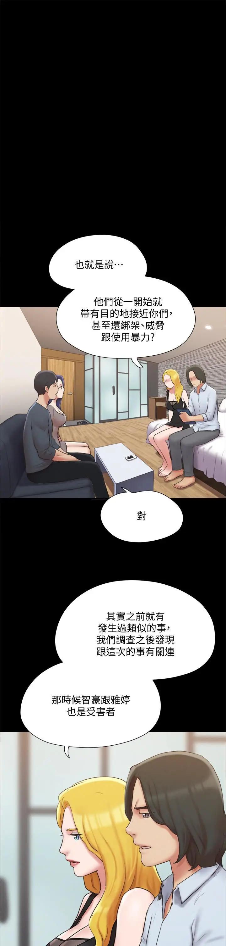 漫画《协议换爱》第126话第19张图