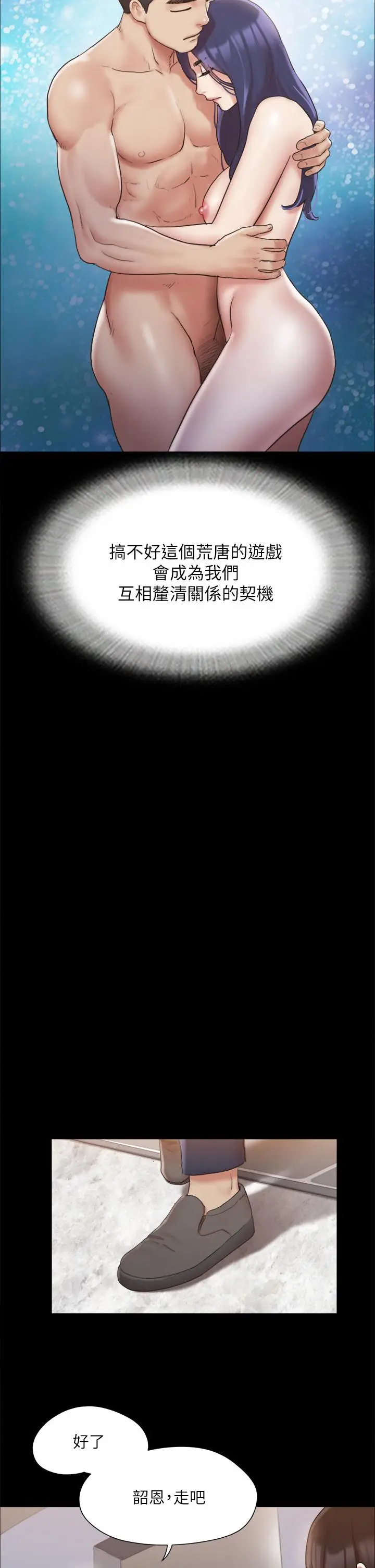 漫画《协议换爱》第126话第2张图
