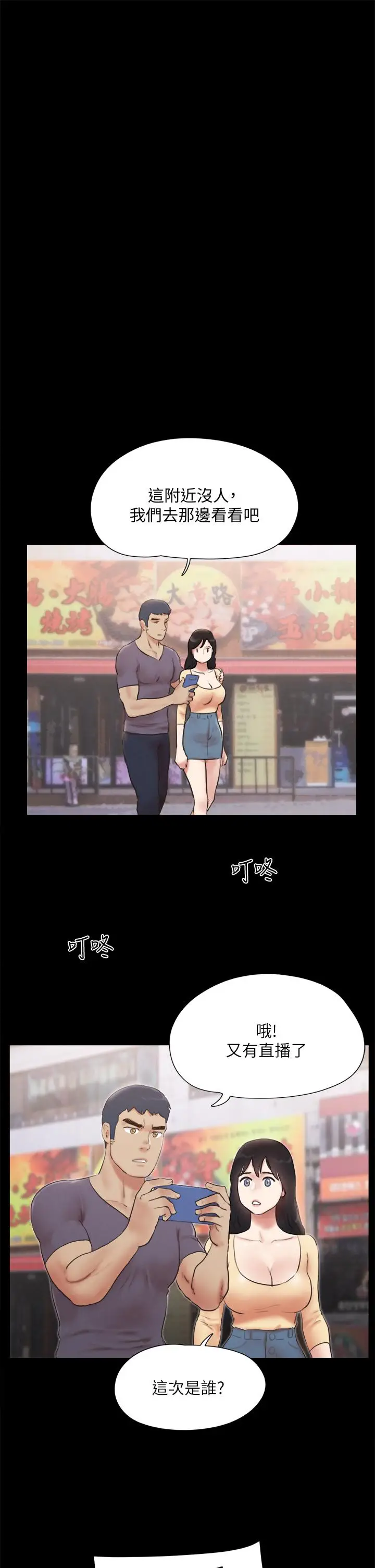 漫画《协议换爱》第126话第33张图