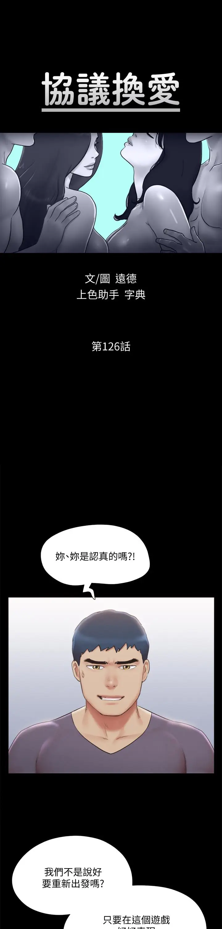 漫画《协议换爱》第126话第5张图