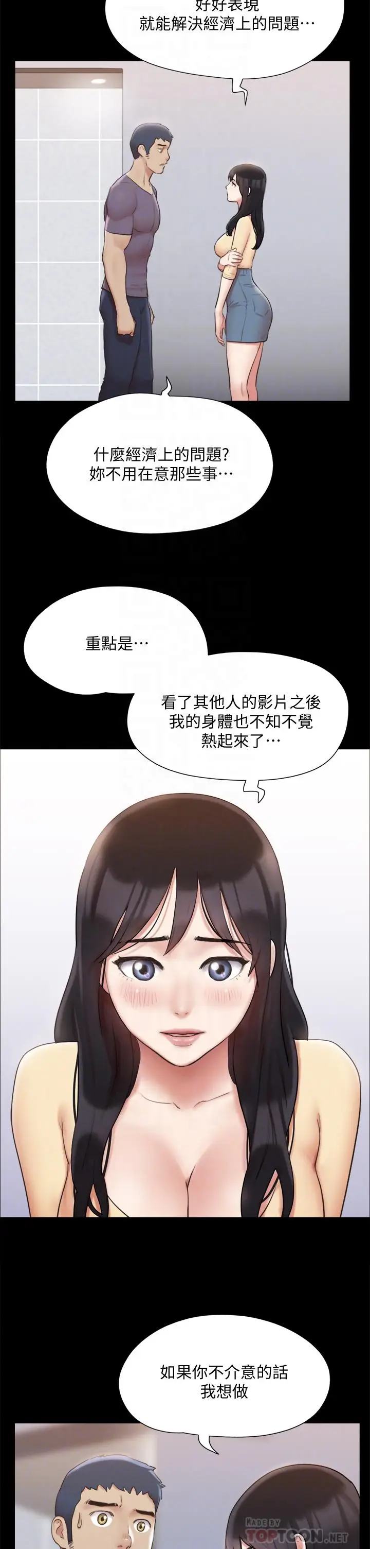 漫画《协议换爱》第126话第6张图
