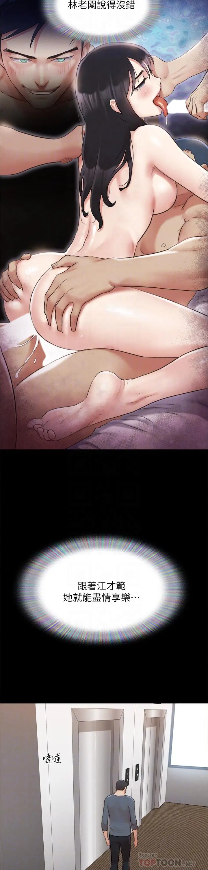 漫画《协议换爱》第156话第10张图