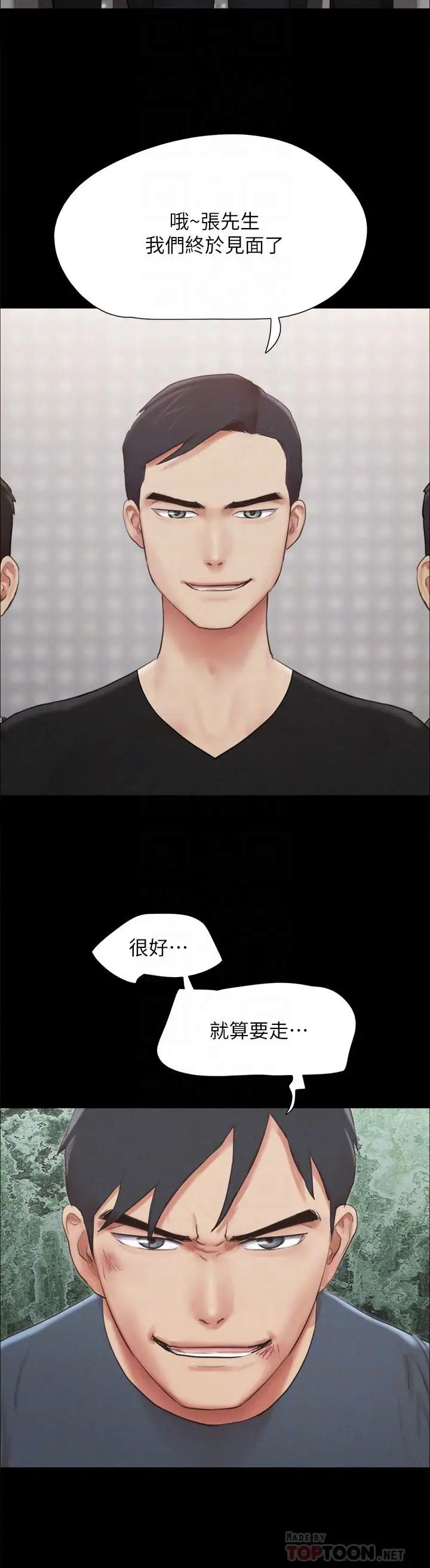 漫画《协议换爱》第156话第12张图