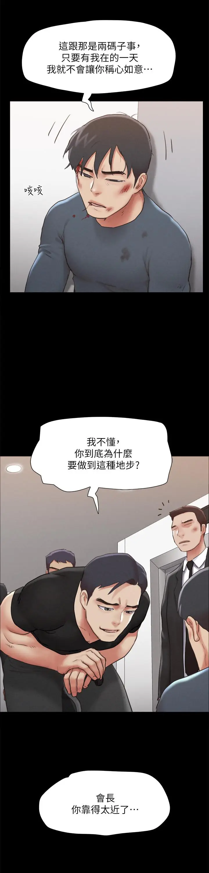 漫画《协议换爱》第156话第23张图