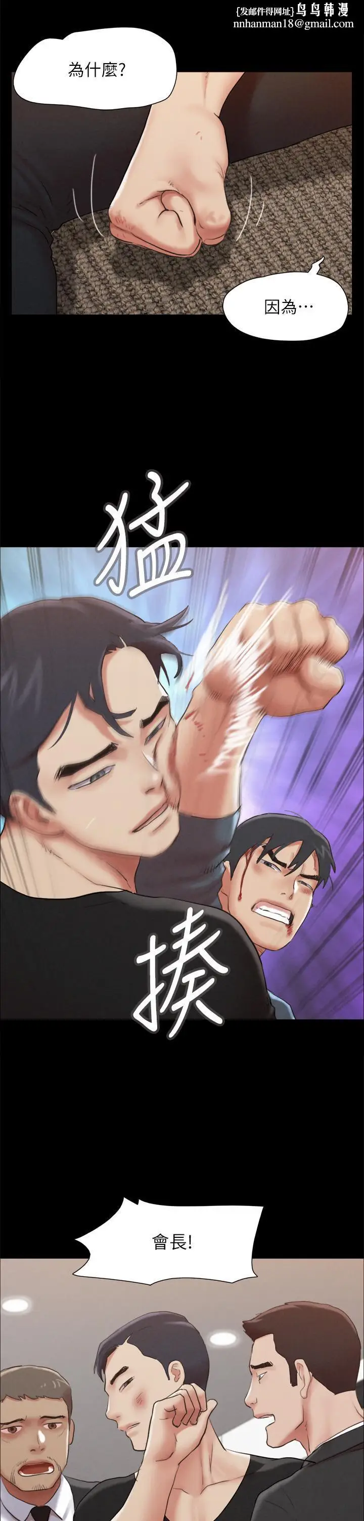 漫画《协议换爱》第156话第24张图