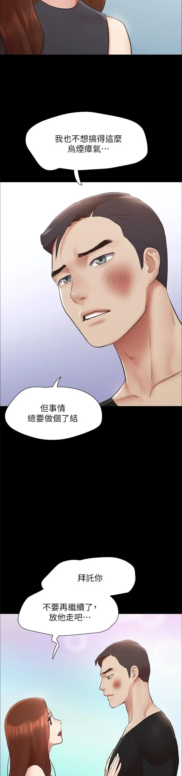 漫画《协议换爱》第156话第29张图