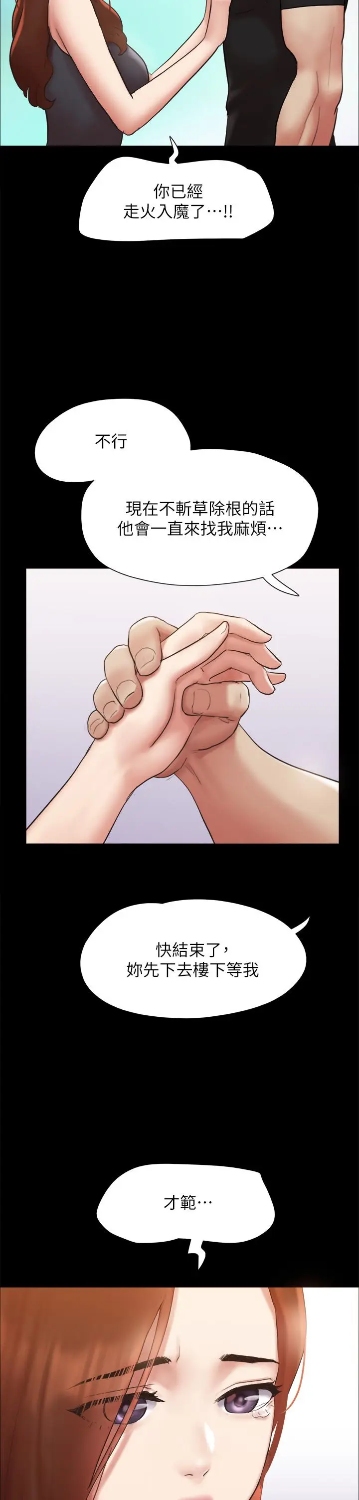 漫画《协议换爱》第156话第30张图