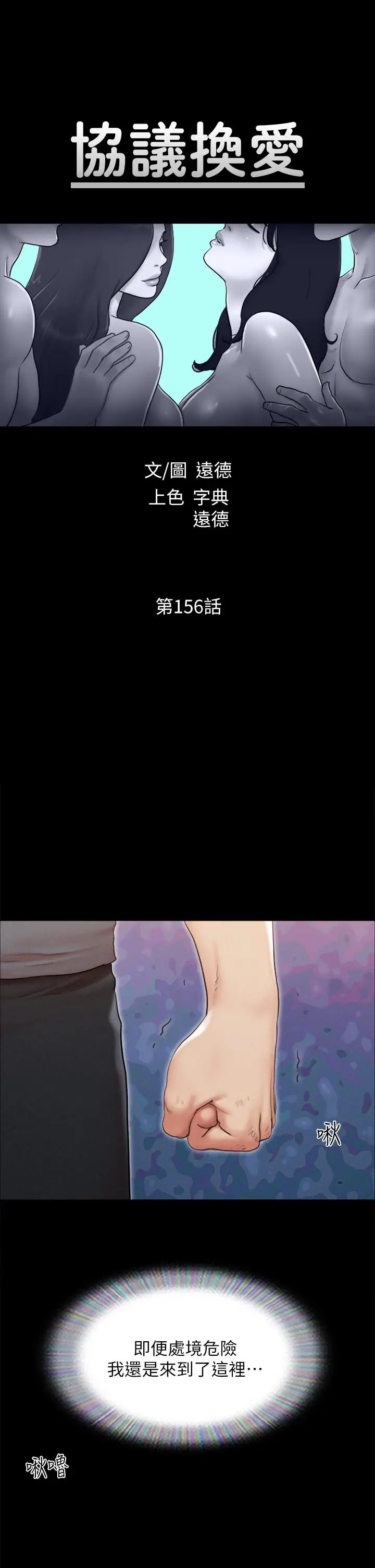 漫画《协议换爱》第156话第5张图