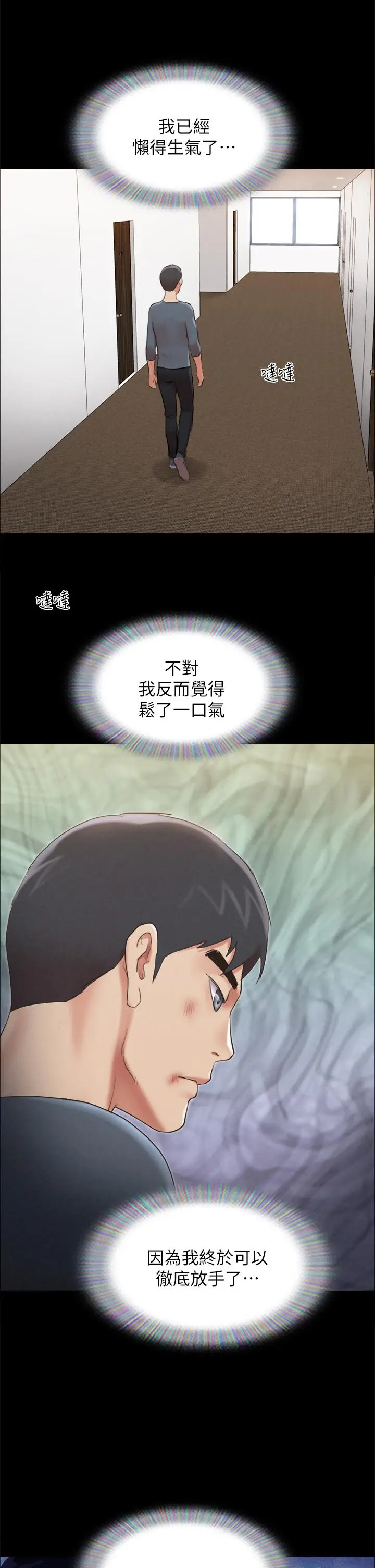 漫画《协议换爱》第156话第9张图